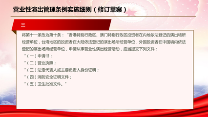 深入学习2022《营业性演出管理条例实施细则》全文PPT课件(带内容).pptx